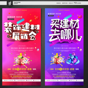 建材海报