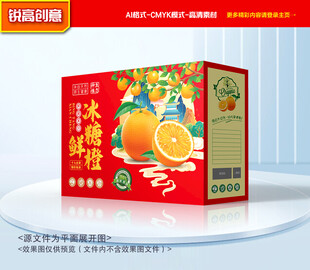 橙子包装 沃柑礼盒
