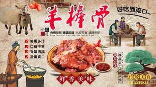 羊棒骨背景墙