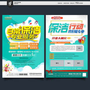 保洁宣传单