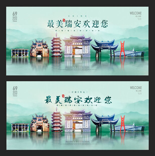 瑞安