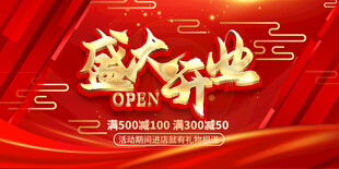 开业