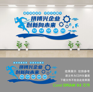 企业文化墙