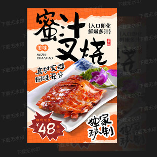 蜜汁叉烧