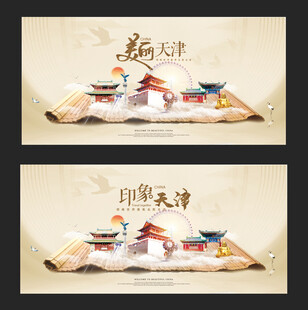 天津