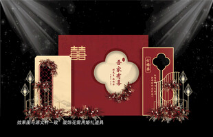 红色婚礼