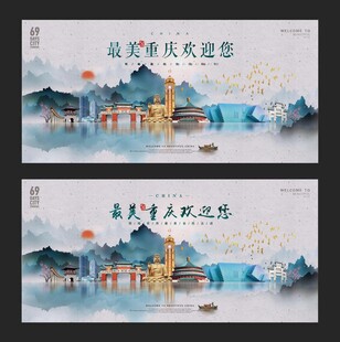 重庆