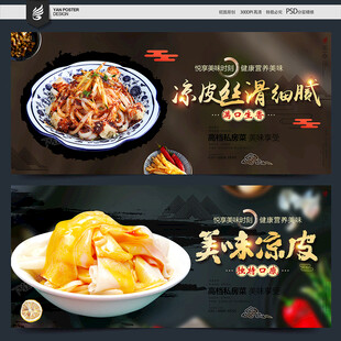凉皮