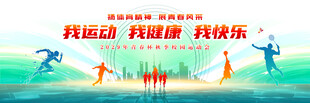 运动会