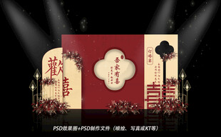 中式婚礼设计