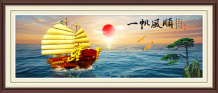 一帆风顺