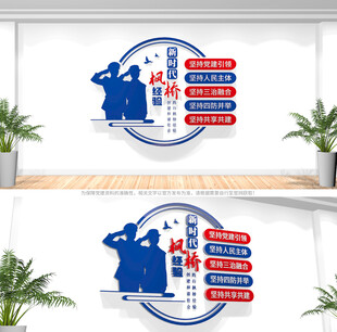 新时代枫桥经验文化墙