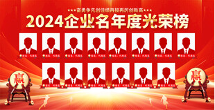 企业员工光荣榜展板