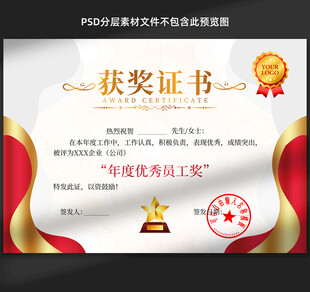 获奖证书