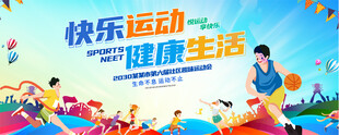 运动会展板