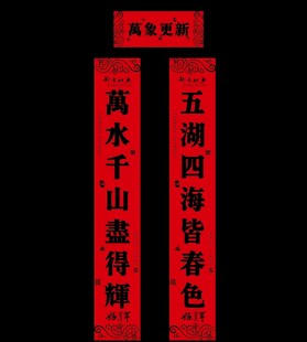春联对联