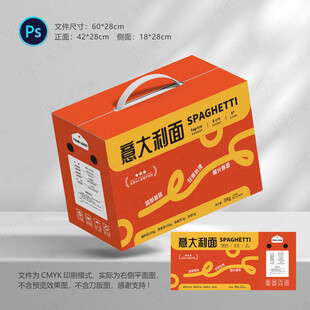 意大利面包装