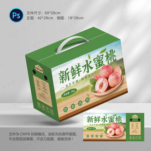 水蜜桃包装礼盒