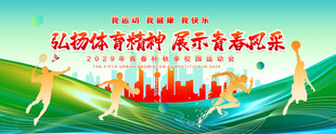 运动会