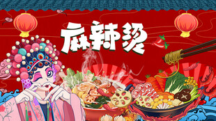 麻辣烫