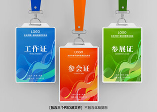 工作证设计