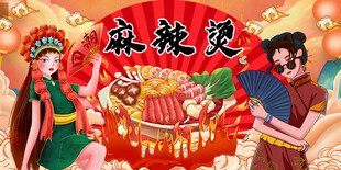 麻辣烫