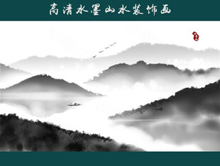 水墨山水画