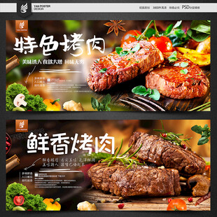 烤肉