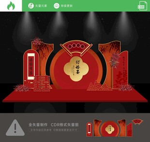 中式婚礼舞台