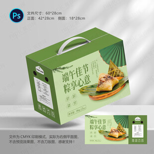 粽子包装礼盒