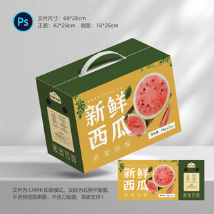 西瓜包装礼盒