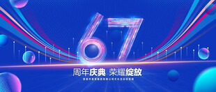 67周年