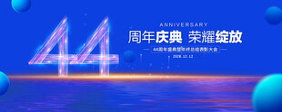 44周年庆典