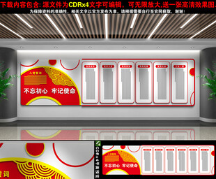 党建文化墙
