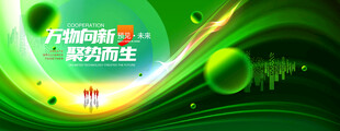 绿色发布会