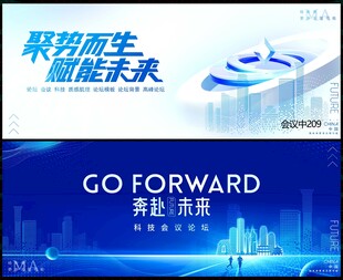 科技会议