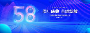 58周年庆典