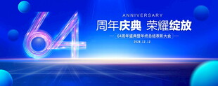 64周年庆典