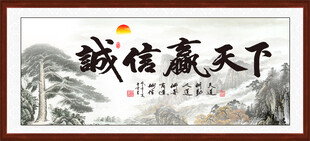 诚信赢天下
