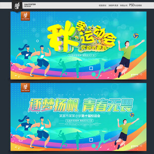 秋季运动会