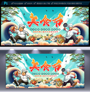 美食节海报