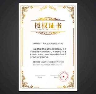 授权证书