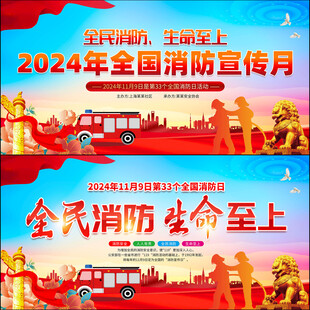 消防月