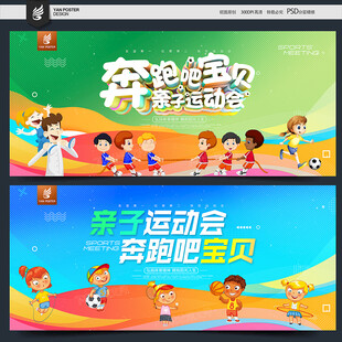 亲子运动会