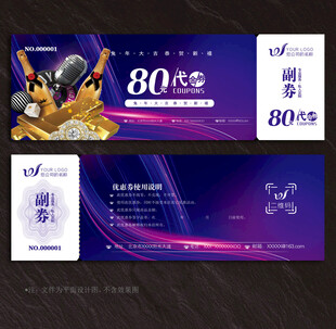 酒吧代金券