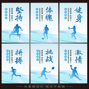 高端活动室运动展板标语