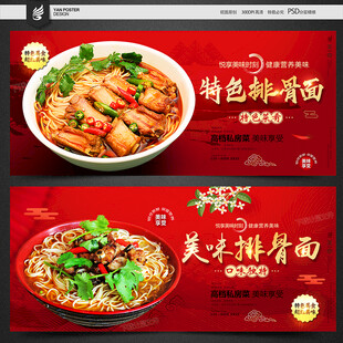 排骨面