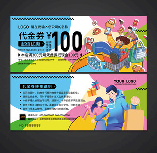 购物代金券