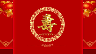 寿宴 