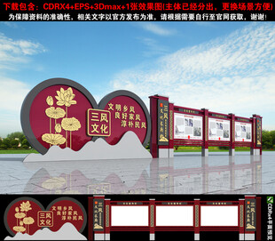 三风宣传栏